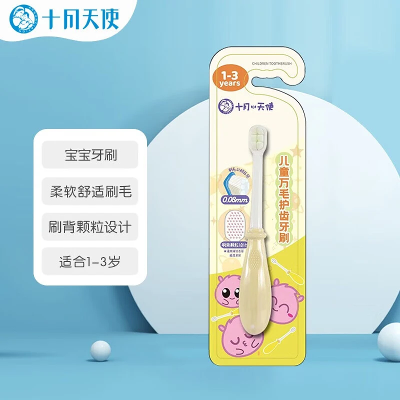 十月小天使.1-3岁宝宝万毛护齿牙刷(奶油黄/个