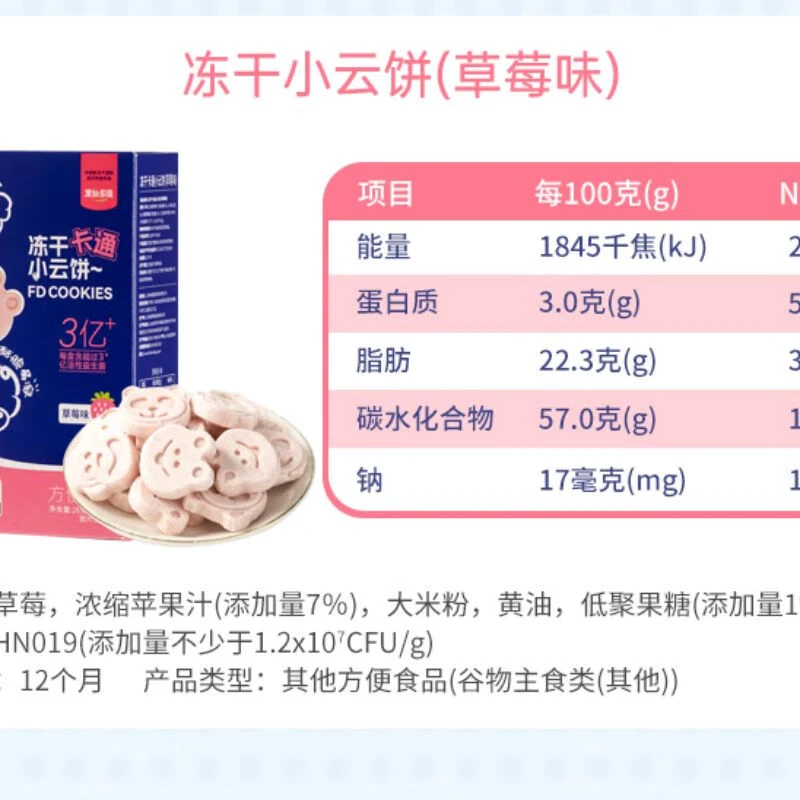果仙多维冻干卡通小云饼草莓味26g