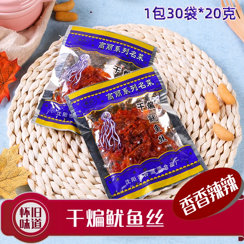 高丽系列名菜办公室零食 干煸鱿鱼丝 豆制品素食品 20g*30袋
