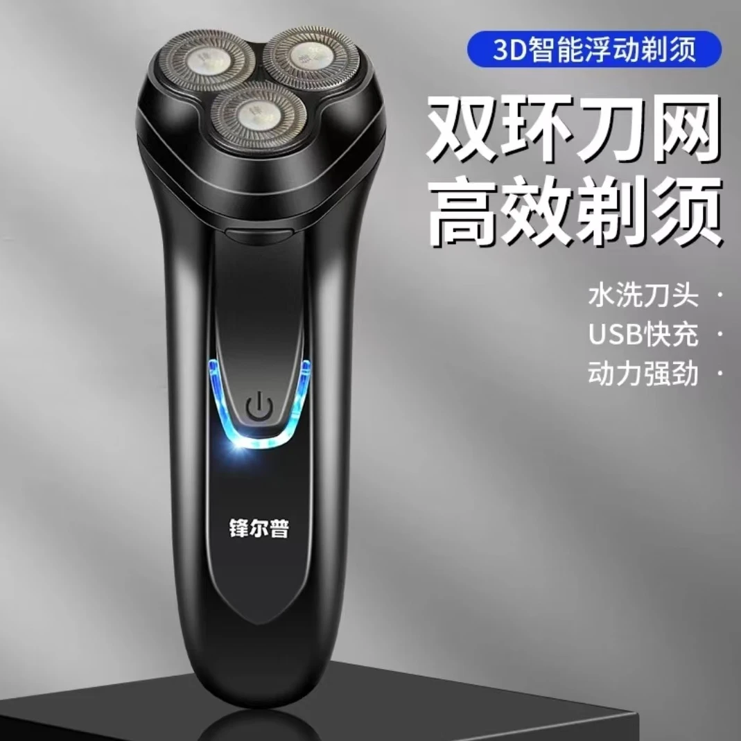 FENGERPU/锋尔普三头浮动电动剃须刀（以链接发货为准）Z3