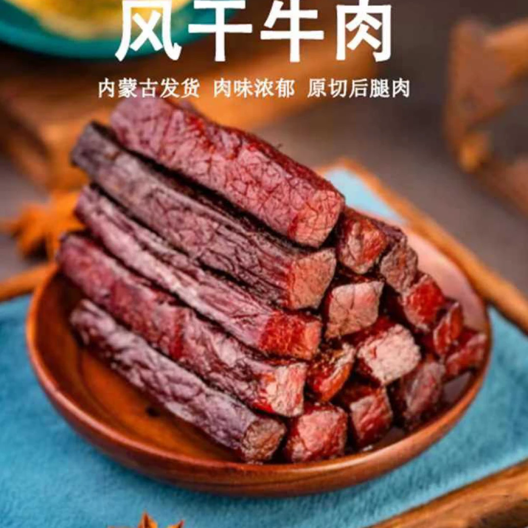 内蒙古牛肉干7成干适中正宗特产草原牛肉干风干牛肉独立真空包装