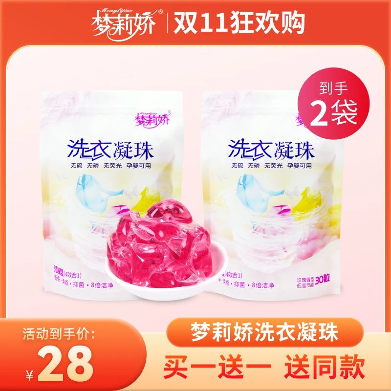 【双十一梦莉娇】玫瑰洗衣凝珠 浓缩 去污无硫无磷无荧光家用洗衣服