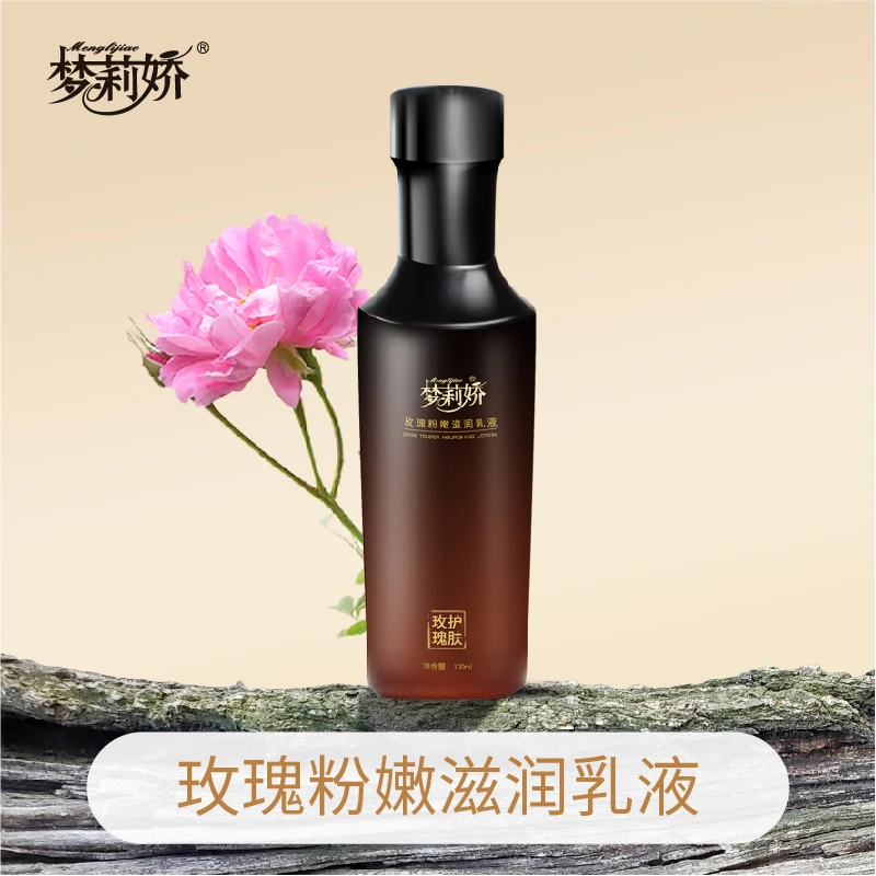 梦莉娇玫瑰粉嫩滋润乳液 100ml干皮保湿面部护肤涂抹油皮干皮油