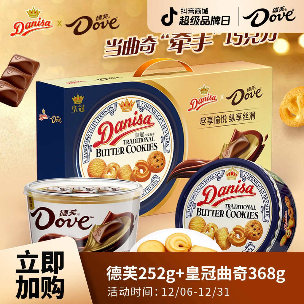 Dove/德芙德芙皇冠丹麦曲奇联名礼盒252g+368g丝滑牛奶碗装礼盒装
