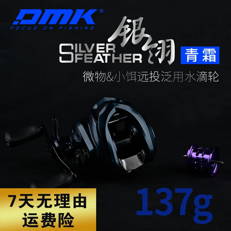 德米克银翎青霜版金属泛用微物轻量化水滴轮