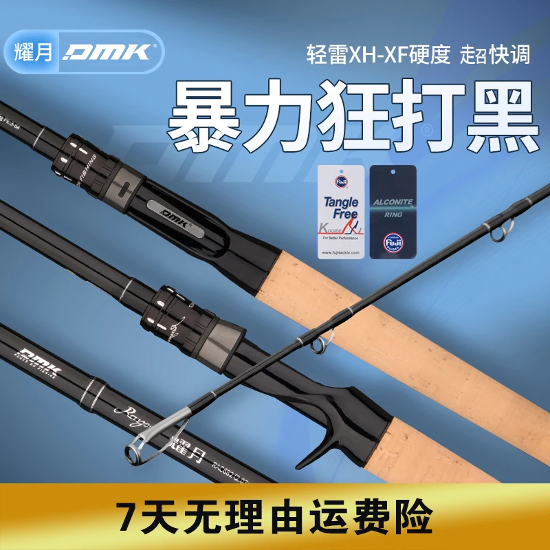 德米克耀月雷强竿高碳轻量化高硬度全富士路亚雷强竿