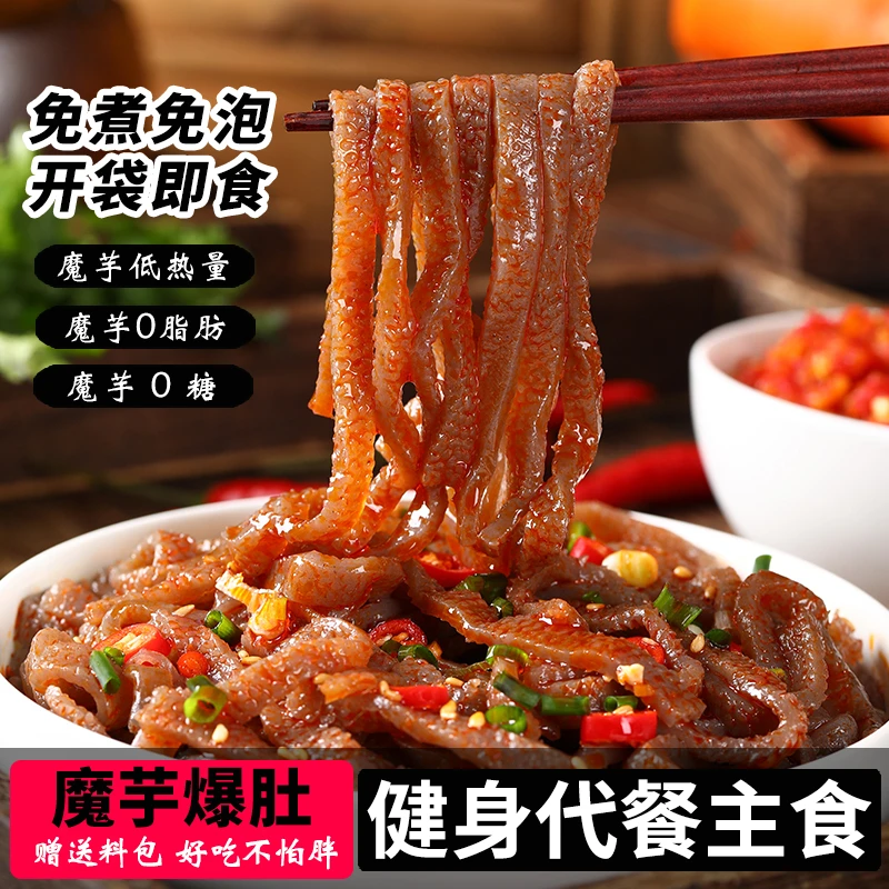 魔芋爆肚0脂肪代餐低卡低热量水爆肚即食凉拌素毛肚