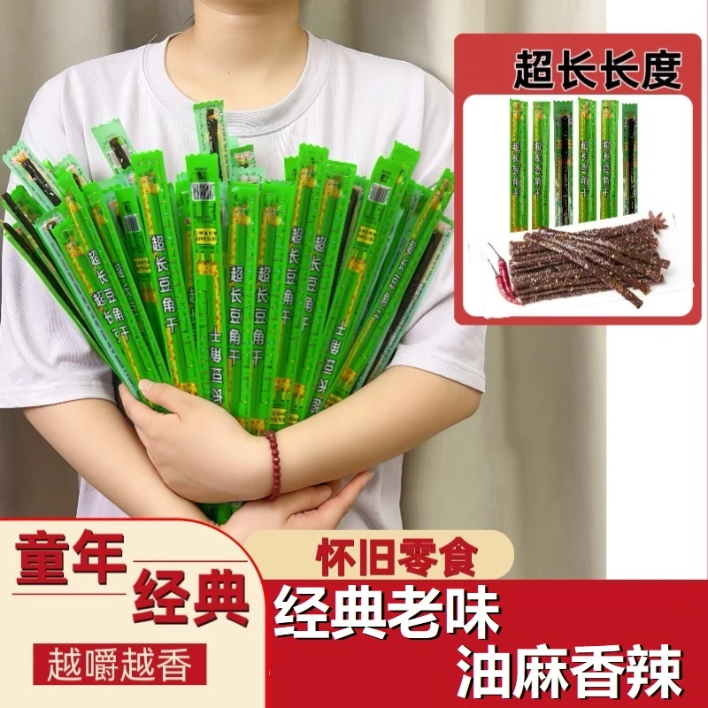 超长豆角干辣条网红休闲追剧零食童年8090怀旧零食小吃甜辣麻辣
