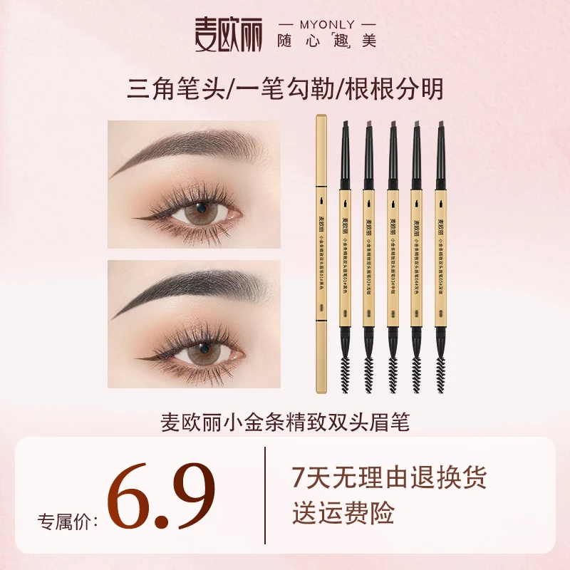 麦欧丽 小金条精致双头眉笔