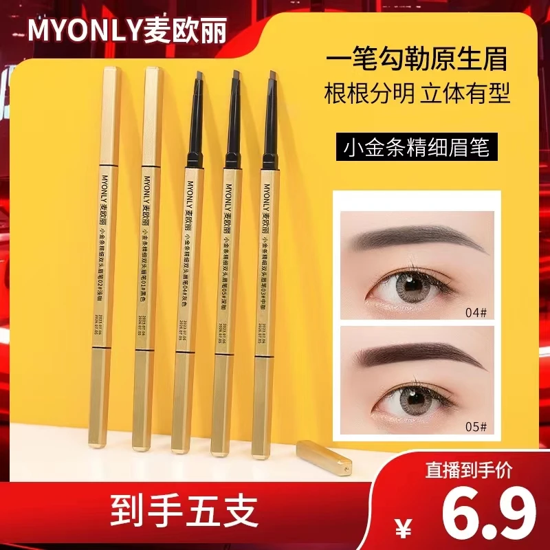 【沈涛专享】麦欧丽 小金条纤细双头眉笔