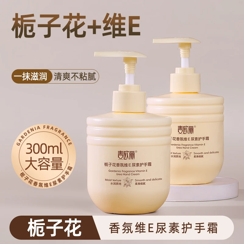麦欧丽 300g栀子花香氛维E尿素护手霜大容量细腻清爽水润保湿润肤