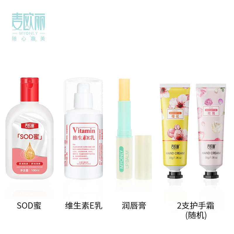 麦欧丽 sod蜜+维生素e乳+润唇膏+2支护手霜(随机 )保湿滋润组合