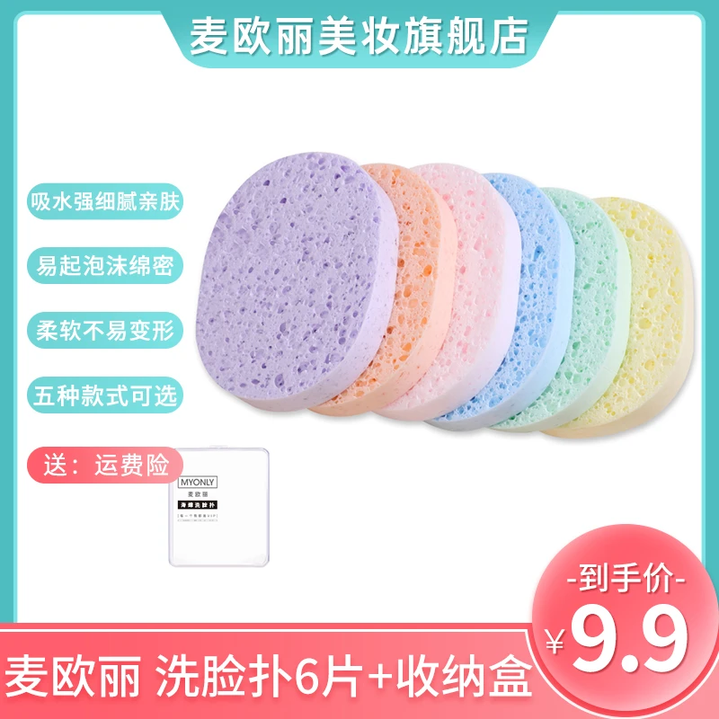 麦欧丽 洗脸扑6片+1收纳盒加厚面扑擦脸洁肤细腻亲肤海绵海藻竹炭