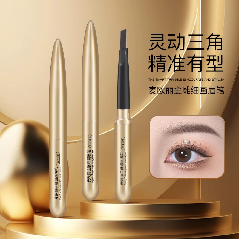 麦欧丽 金雕细画旋转可伸缩眉笔 三角笔芯好勾勒防水防汗持妆久
