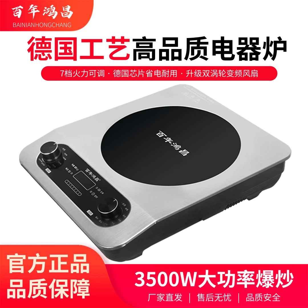 百年鸿昌平面电磁炉家用3500w大功率猛火爆炒一体炒菜火锅不锈钢