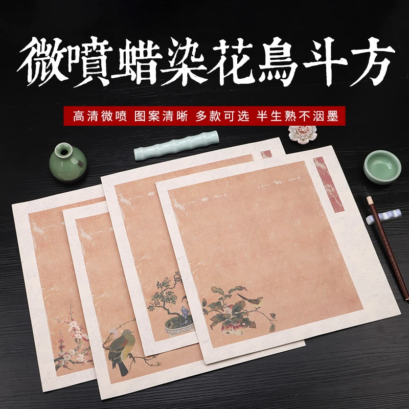 【微喷小楷纸-古意花鸟斗方】半生熟 小楷书法作品纸