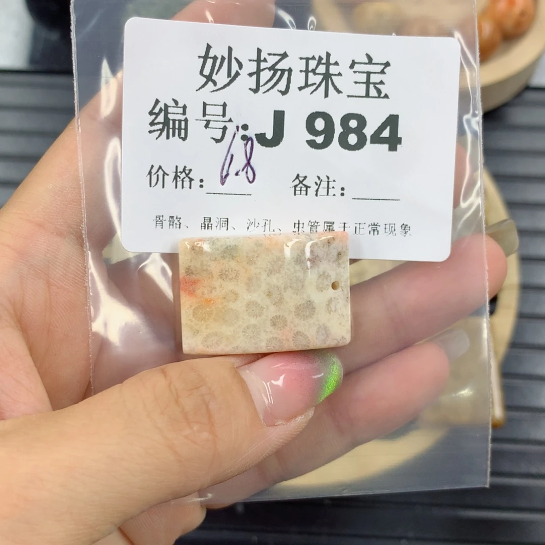 硅化珊瑚（珊瑚玉）1未镶嵌阿*