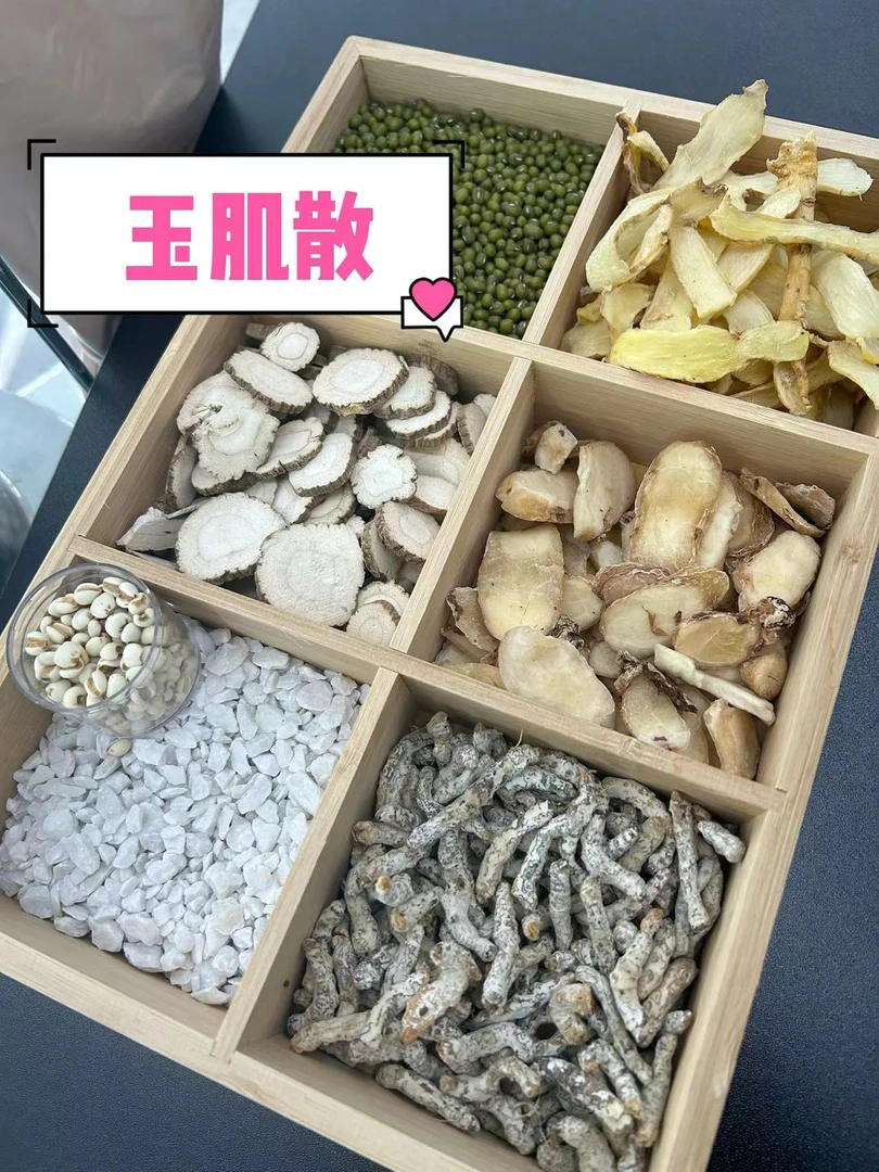 调膜玉肌散(升级版)