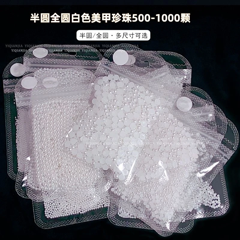 美甲店用大包装纯白色半圆珍珠整圆全圆不掉皮高亮指甲装饰品无孔