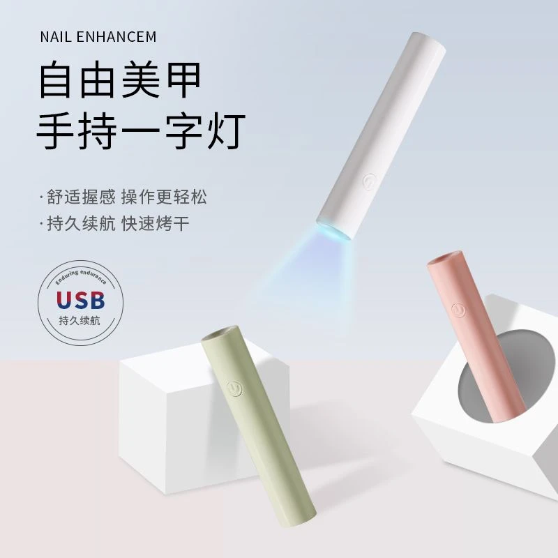美甲烤灯手持一字灯小型便携美甲灯蓄电款速干迷你光疗灯充电