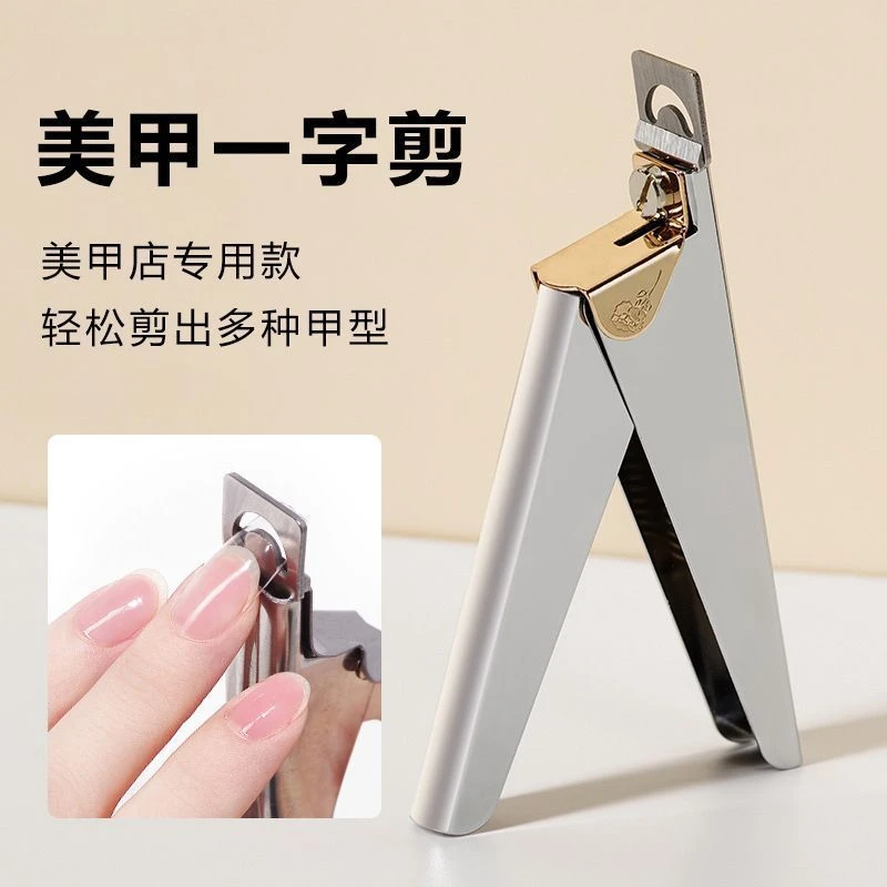 美甲一字剪指甲刀U型钳子光疗甲延长甲剪刀剪子剪钳专用工具便携