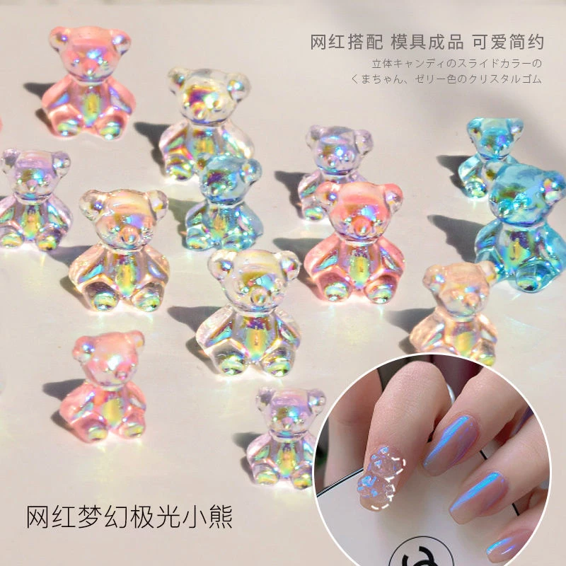 极光简约小熊美甲可爱饰品水晶胶幻彩糖果3D立体熊日式指甲混装饰