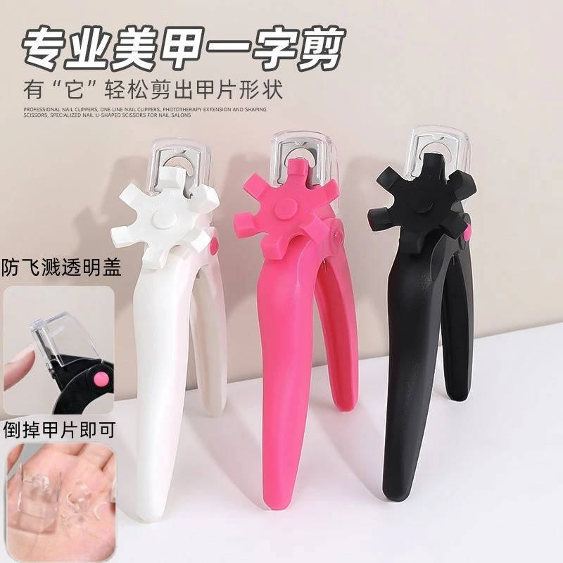 美甲多功能一字剪法式甲片U型剪延长指甲修剪防飞溅剪刀修甲专用