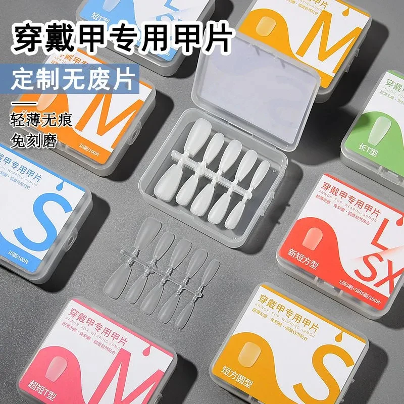 美甲穿戴甲专用甲片无痕免刻磨透明超薄美甲高端指甲贴片延长甲片