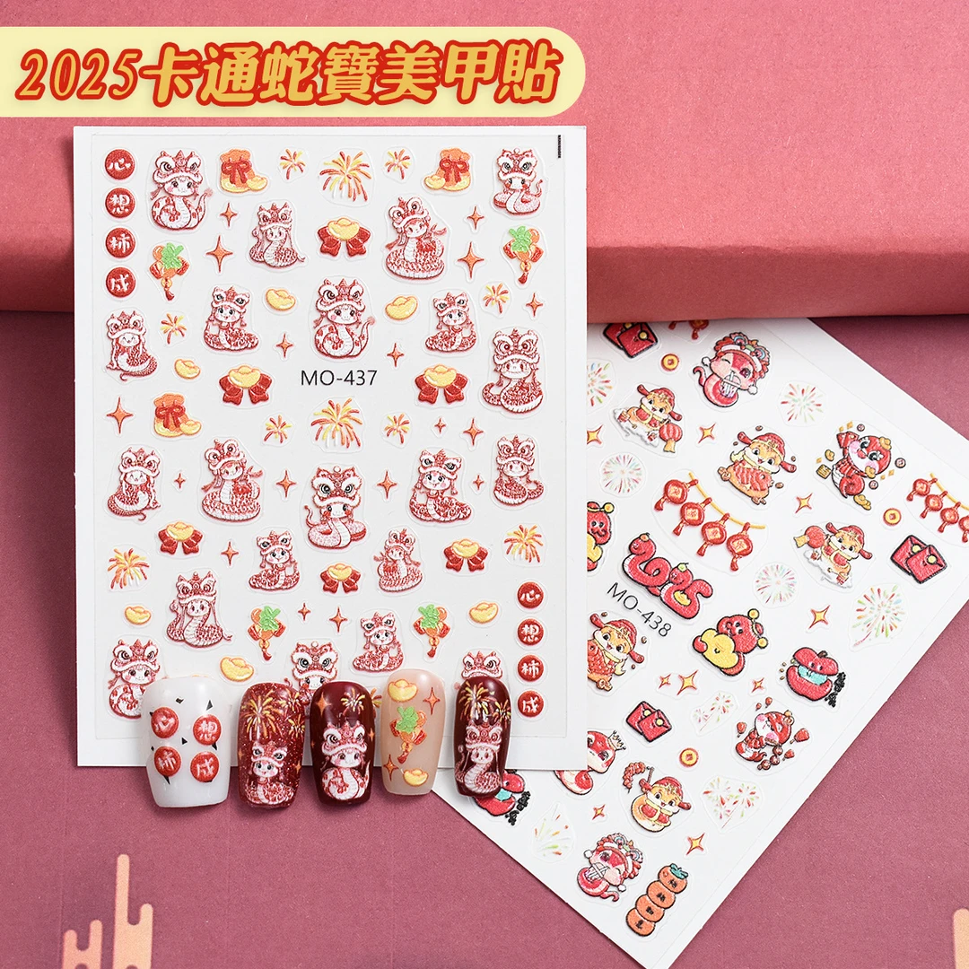 2025新年新春萌蛇贺岁美甲贴纸浮雕立体醒狮蛇宝宝可爱背胶指甲贴