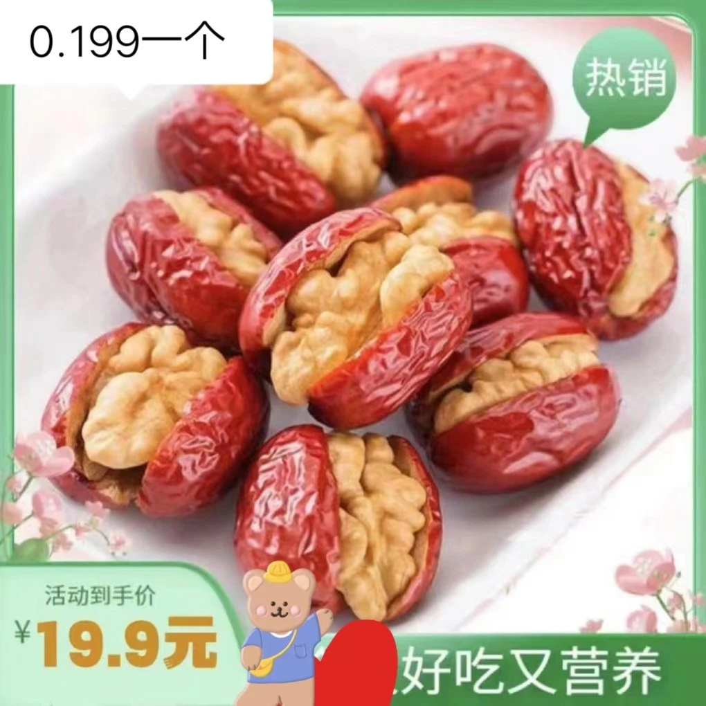 发50包】新疆小灰枣夹核桃（现做现发）好吃又香甜美味