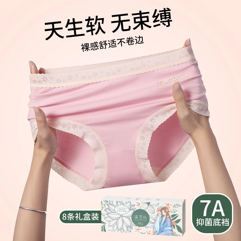 7A级抑菌秋冬季莫代尔柔软舒适亲肤蕾丝花边中腰包臀透气女士内裤