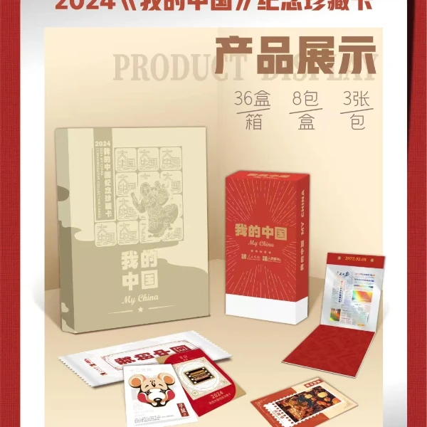 （白菜点盒）卡盟文创 2024《我的中国》纪念珍藏卡 潮玩盲盒收藏卡牌