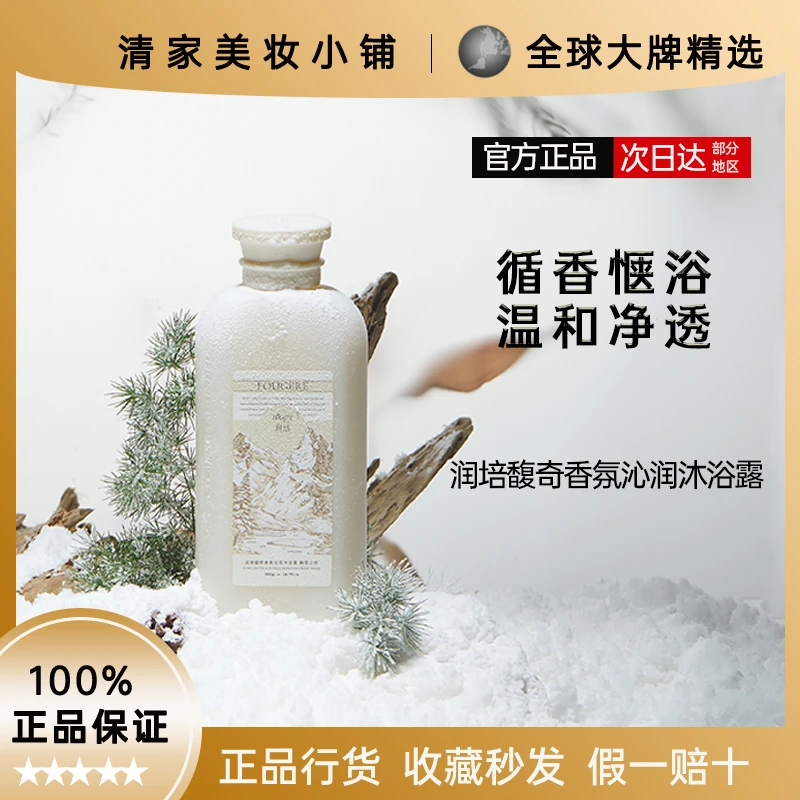 roopy 润培氨基酸沐浴露持久留香72小时香水氛男女士温和清洁正品
