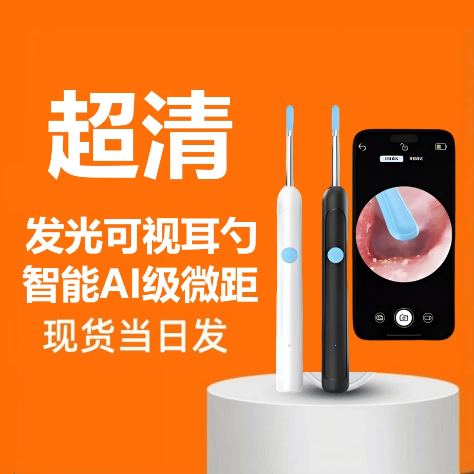 【 罗永浩推荐 】超高清可视挖耳勺内窥镜智能采耳帮掏耳朵工具发光