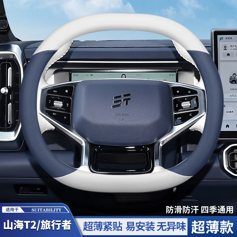 适用奇瑞捷途旅行者山海T2方向盘套专用超薄防滑汽车把套四季通用