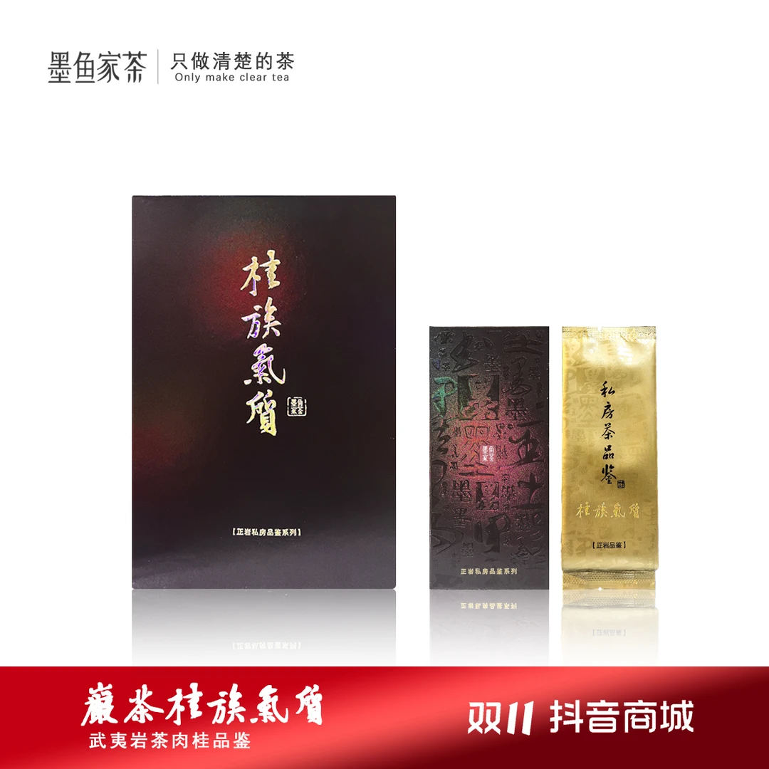 【桂族气质】墨鱼家茶 武夷岩茶正岩肉桂