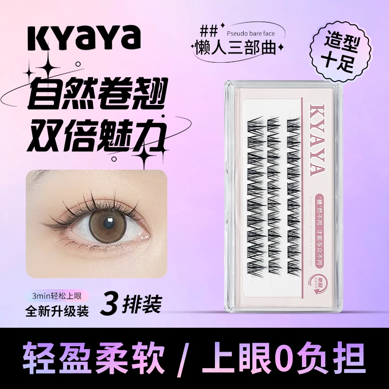 KYAYA假睫毛懒人三部曲细梗新手分段式柔软卷翘初学者超细梗超软