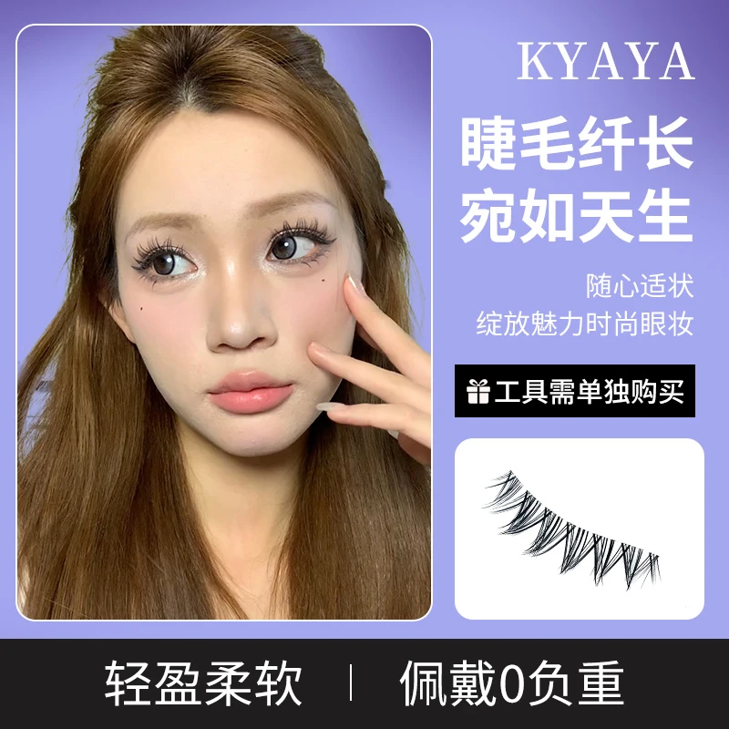KYAYA女团睫毛透明细梗柔软嫁接新手假睫毛一片式多层翘睫初学者