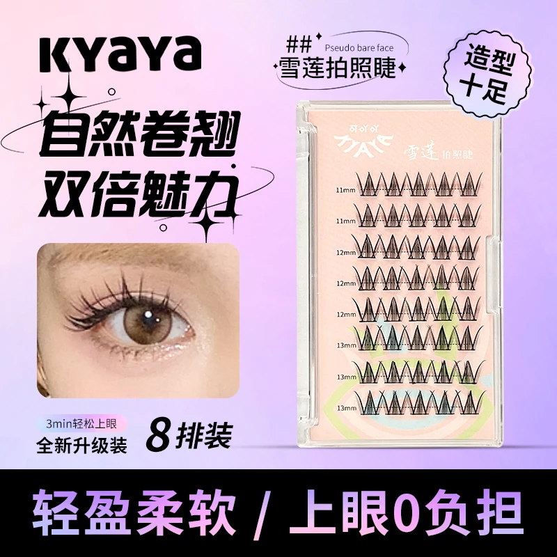 【黄饱饱专属】超细梗拍照睫雪莲轻盈纤细根根分明假睫毛单簇