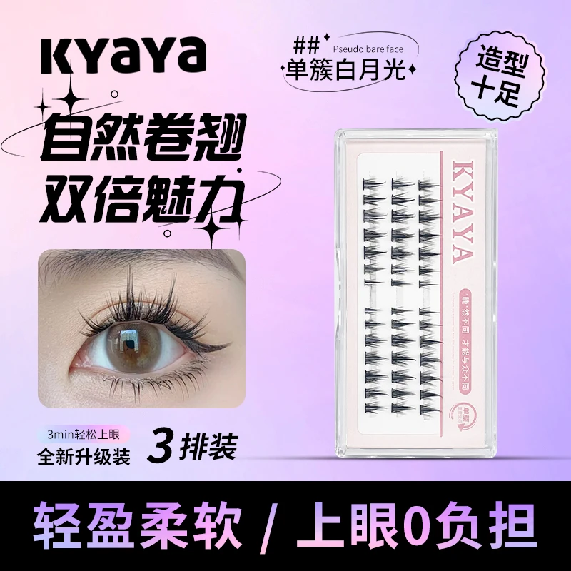 KYAYA假睫毛白月光自嫁接睫毛单簇分段式新手细梗小恶魔假睫毛
