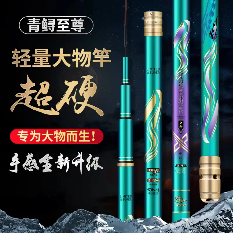 青鲟至尊【威海三代】20H19调性高碳轻硬大物竿舒适钓大鱼加强韧