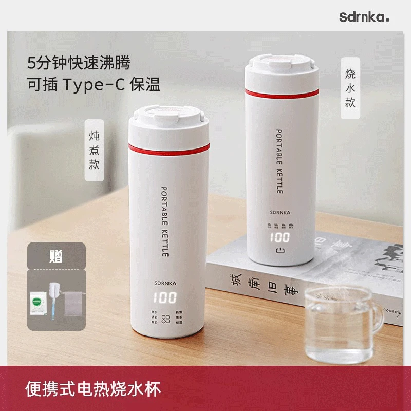 日本SDRNKA便携式烧水杯旅行烧水壶小型电热水杯保温宿舍加热水杯