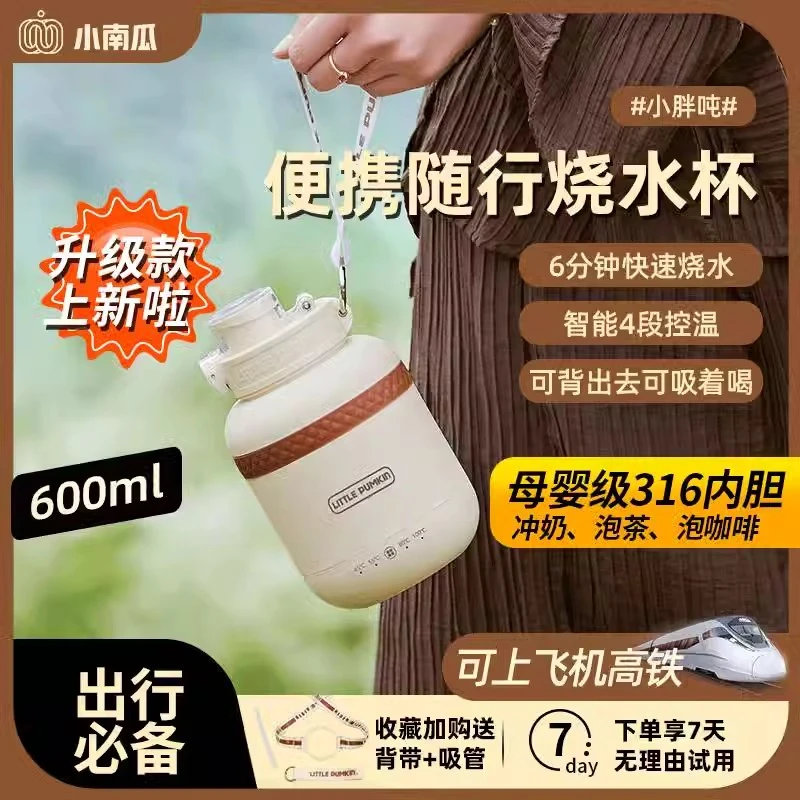 小南瓜便携烧水壶恒温智能小型保温加热小胖吨烧水杯旅行电热水杯
