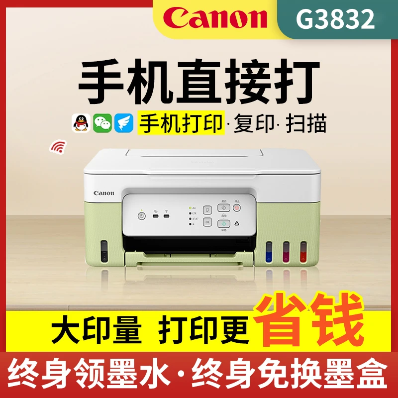 佳能G3836墨仓式彩色连供打印机小型家用复印一体机手机无线