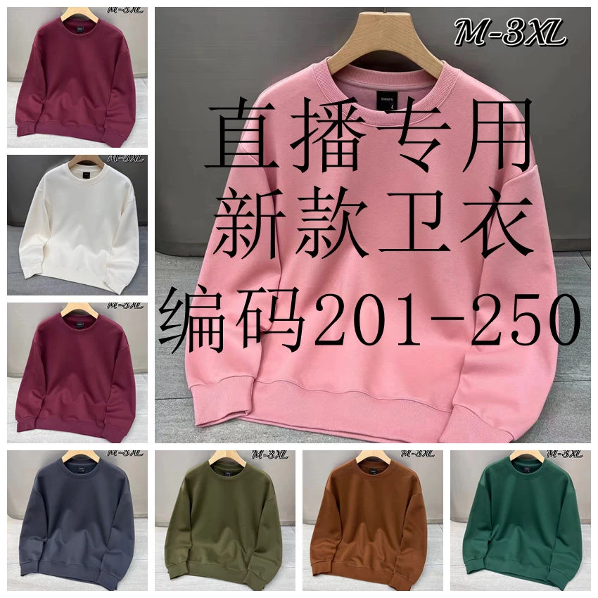 【201-250】全新秋冬季情侣卫衣