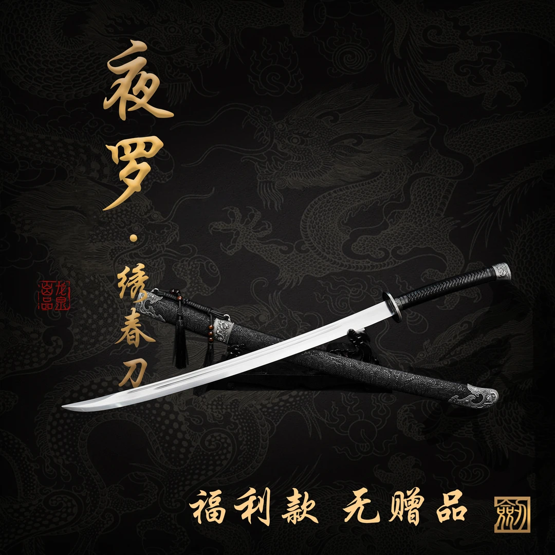 【夜罗 • 绣春刀】龙泉锰钢宝刀合金杉木真刀收藏正品冷兵器未开刃