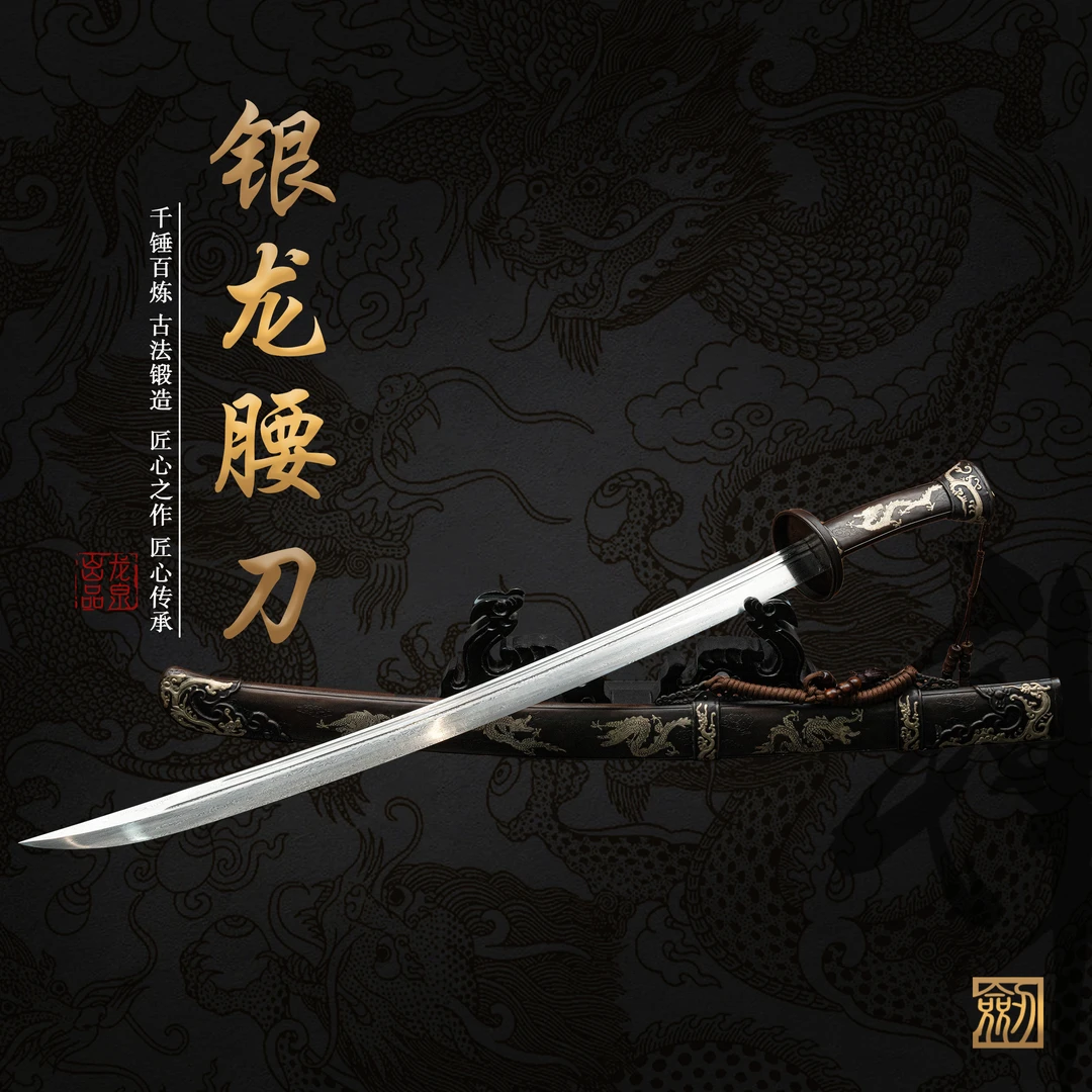 【银龙• 腰刀】龙泉花纹钢宝刀金属包实木鞘重型冷兵器收藏 未开刃