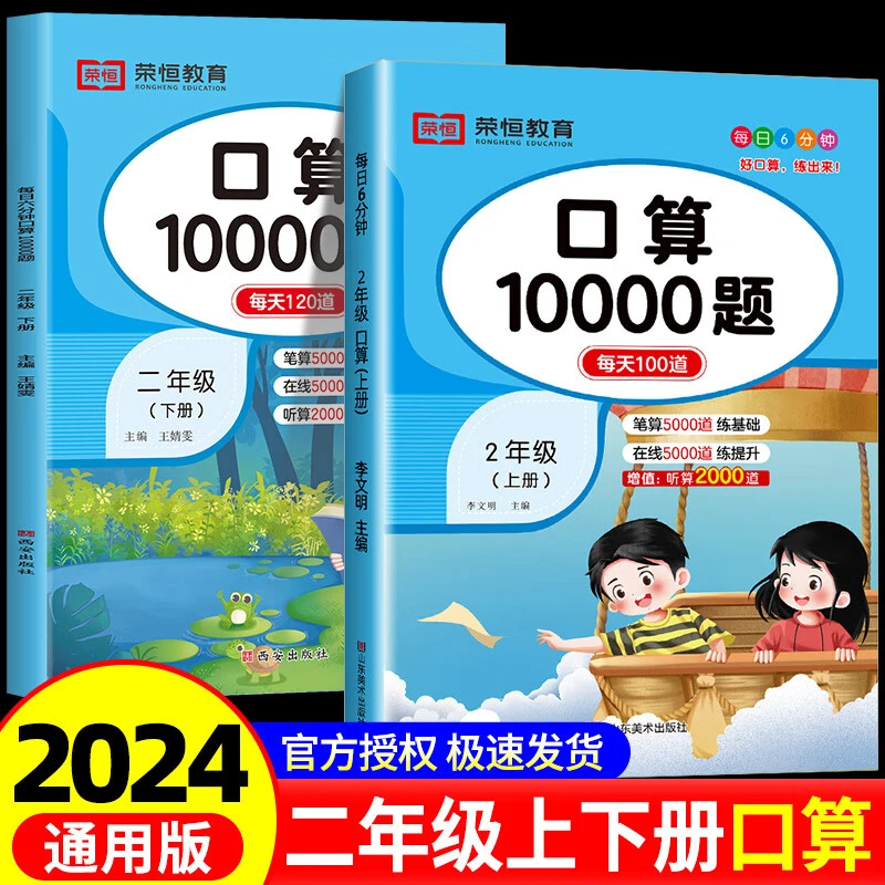 2024口算题10000练习数学上册计算题练习册口算题卡书籍计算能手
