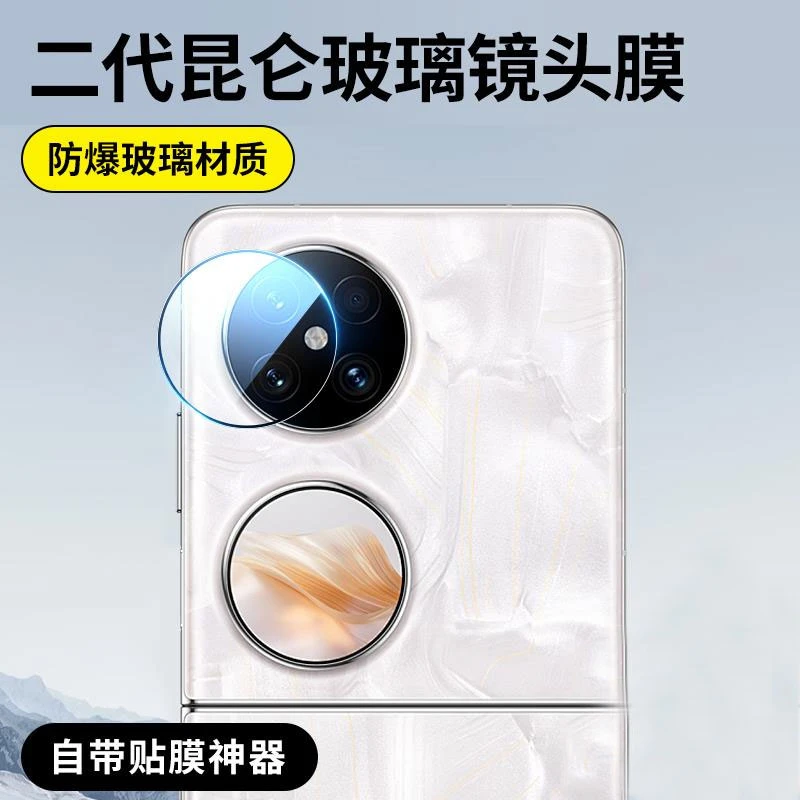 适用于华为pocket2镜头膜手机后摄像头保护贴秒贴带神器新款防刮