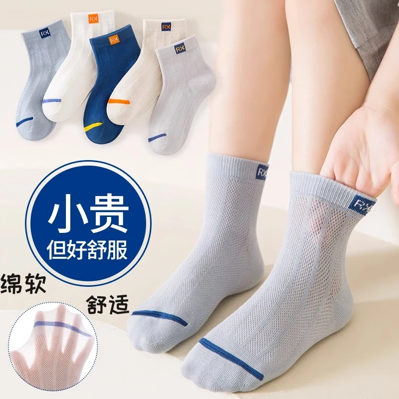 儿童袜子夏季学生中筒袜网眼男童中大童男孩袜夏天袜子透气舒适袜